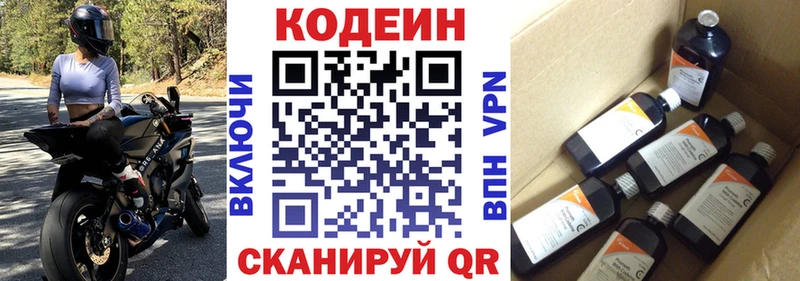 Codein напиток Lean (лин)  Кинель 